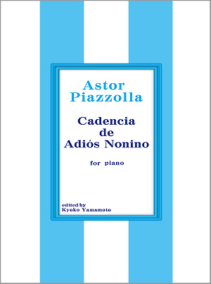 「アディオス・ノニーノのカデンツァ　ピアノソロ」